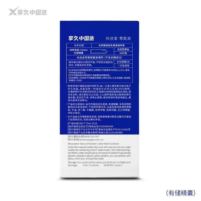 享久分子计划1.0玻尿酸安全套10只装 - Premium 避孕套 from 享久 - Just $23.99! Shop now at blissboxmall