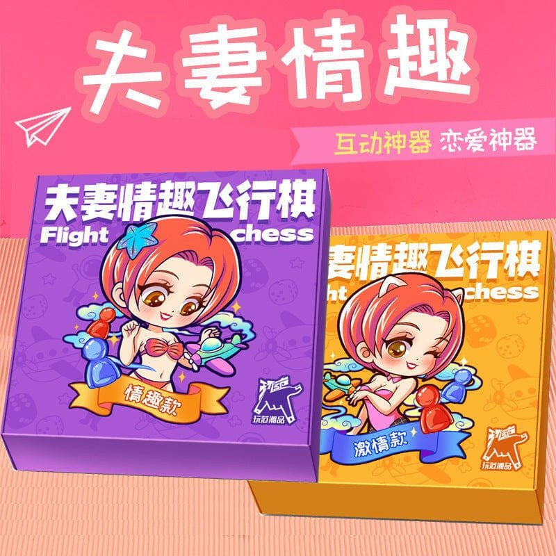 情趣飞行棋夫妻情侣互动神器 - Premium 情趣配件 from 醉情谷 - Just $12.99! Shop now at blissboxmall