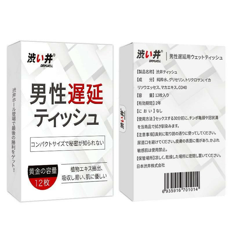 涩井 延迟保健 涩井Drywell日本进口男用延时湿巾12片装