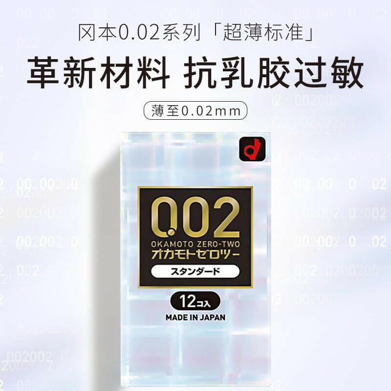 冈本OKAMOTO 避孕套 日本冈本0.02安全套12只装