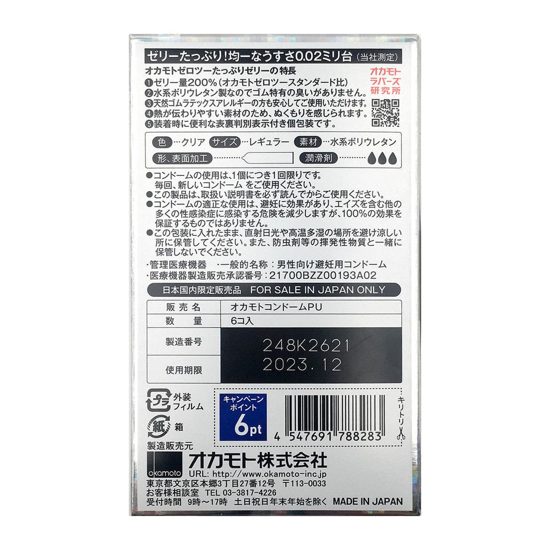 冈本OKAMOTO 避孕套 日本冈本0.02安全套6只润滑装
