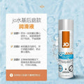 SYSTEM JO 润滑液 JO H2O水溶性后庭润滑液 60ml