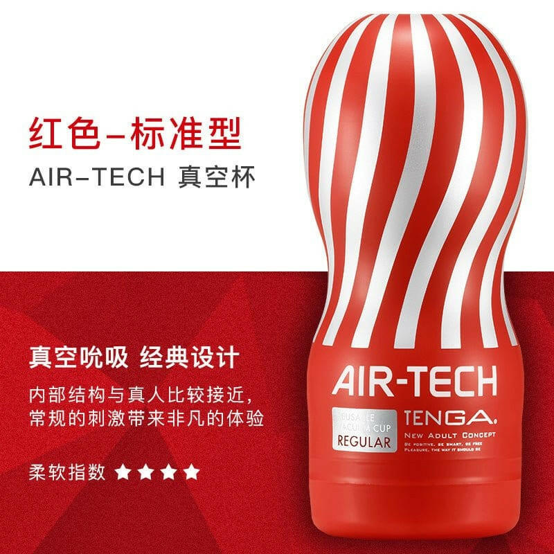 Tenga 飞机杯 红色标准型 日本TENGA AIR TECH真空飞机杯