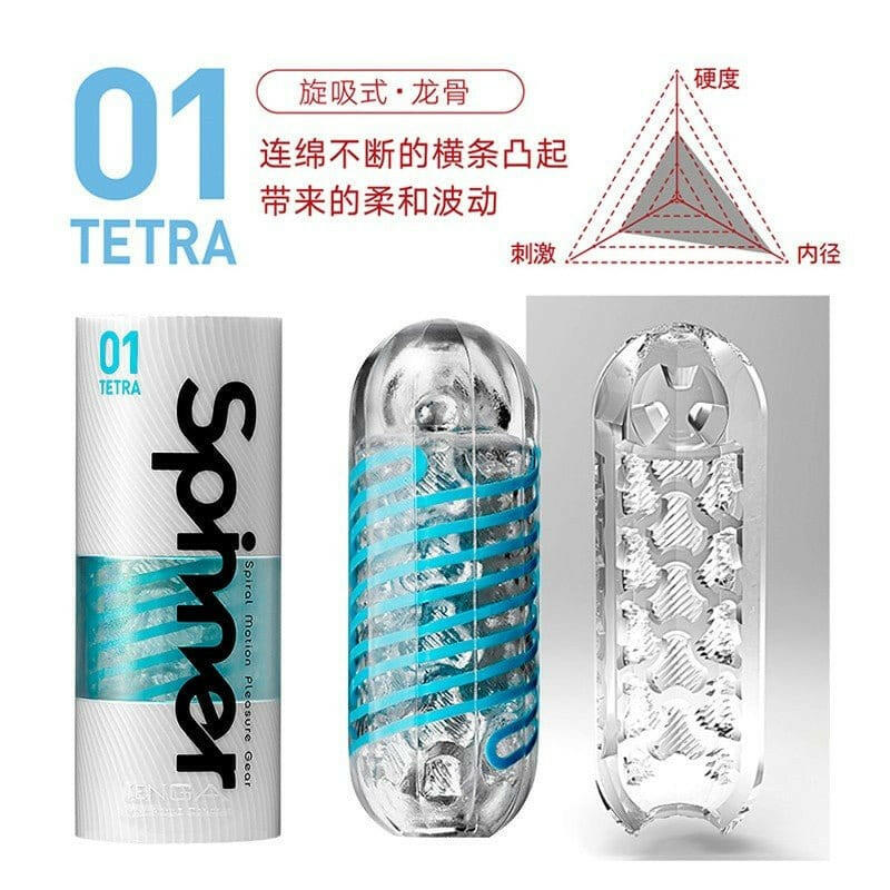 Tenga 飞机杯 1号TETRA龙骨 日本Tenga Spinner旋吸式飞机杯