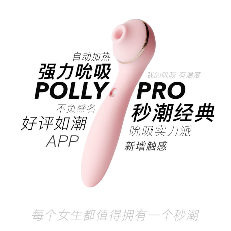 KISTOY Polly Pro 吮吸秒潮神器 - 远程控制APP版 - blissboxmall